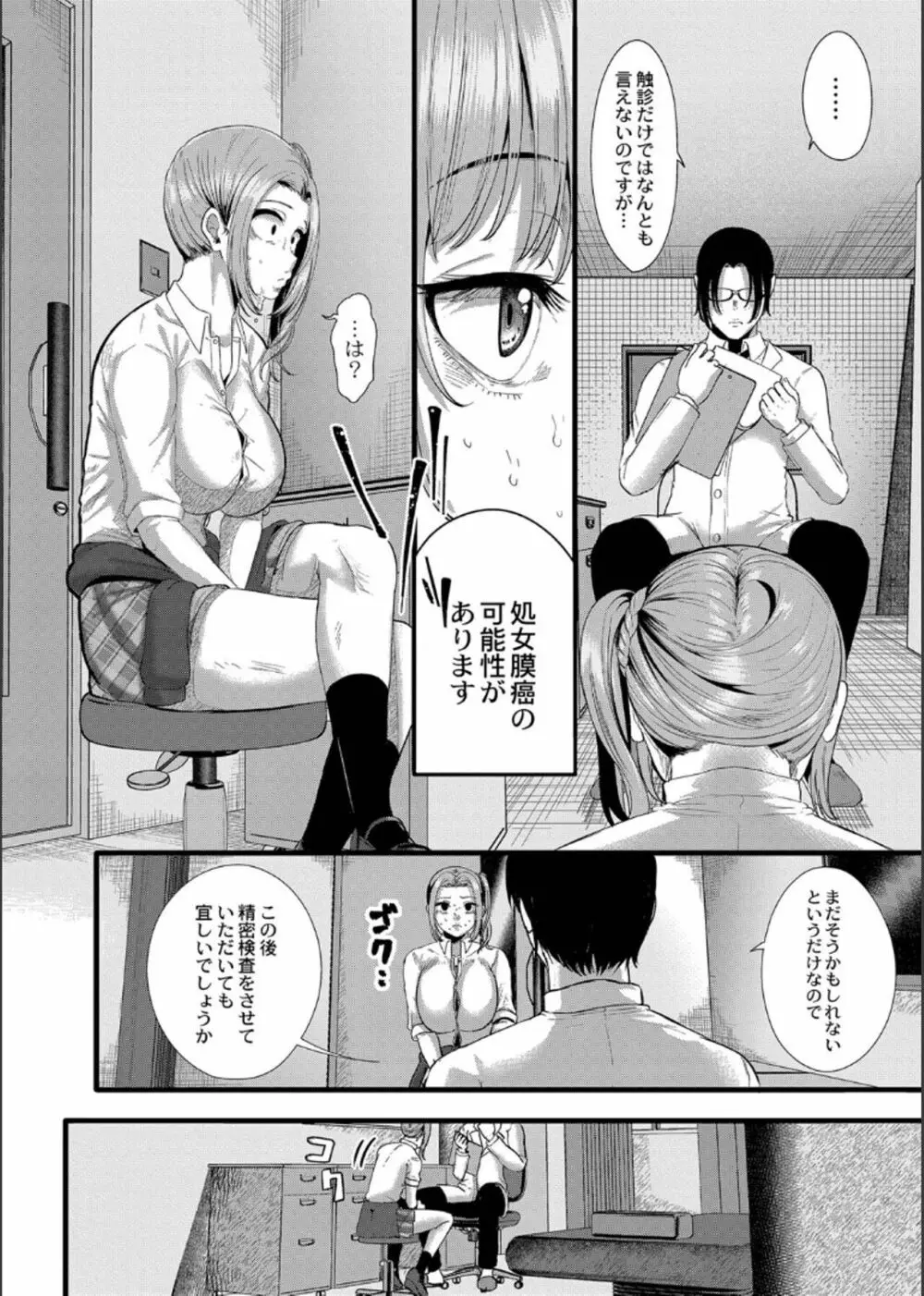 幕が開くとき Page.8