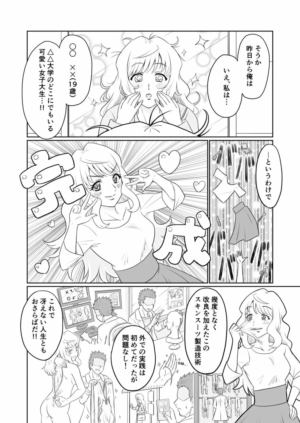 完璧な入れ皮り生活 その1～起床編～ Page.2