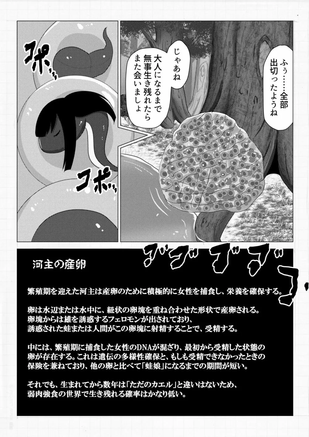 うちのみ -うちの子/看板娘/オリジナルキャラ 丸呑みオンリー合同誌- Page.44