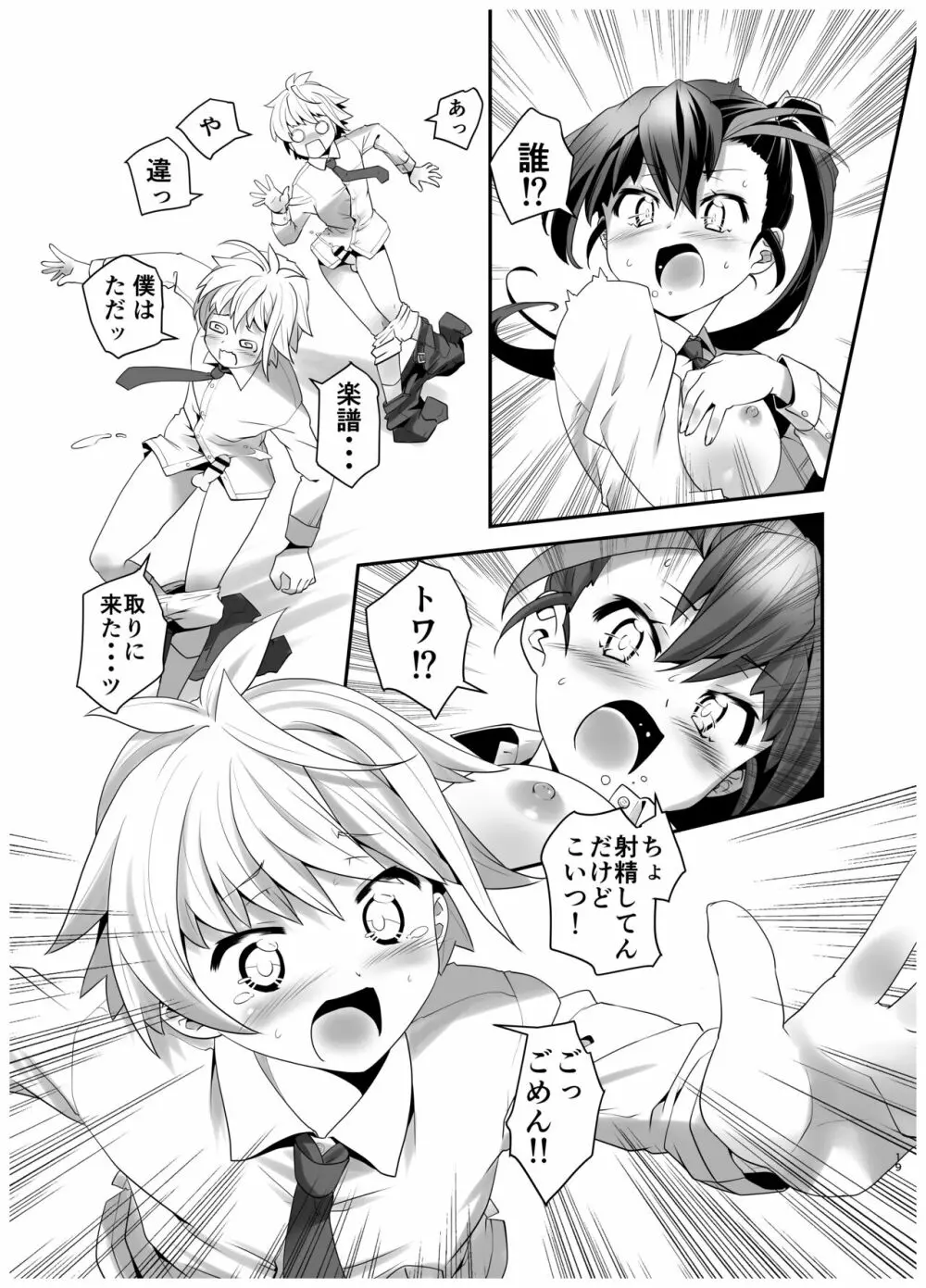 淫紋かえして!1 Page.18