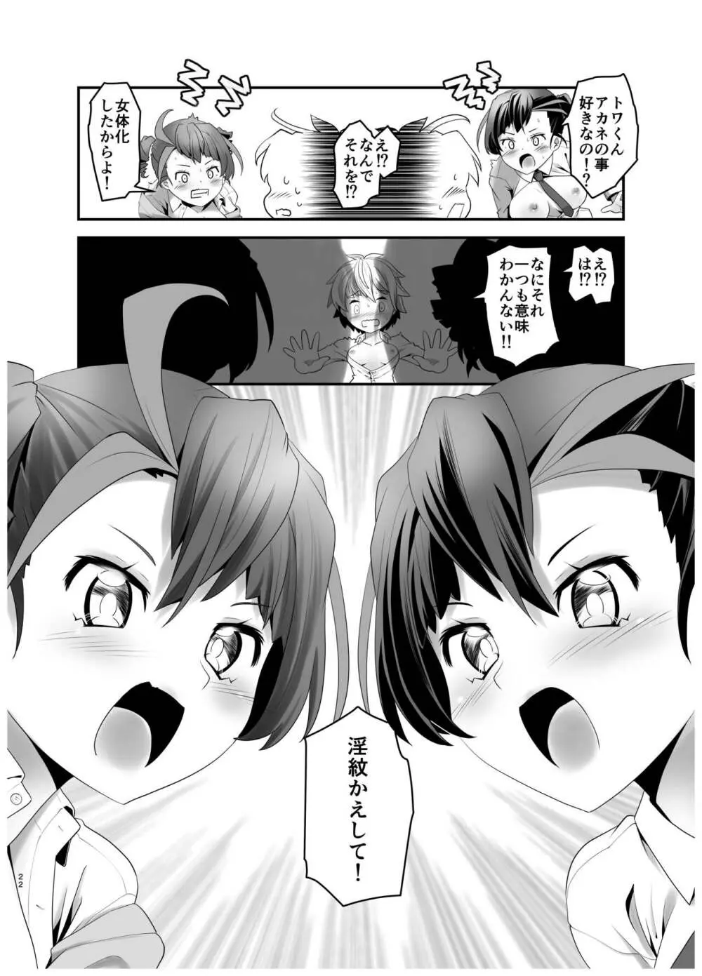 淫紋かえして!1 Page.21