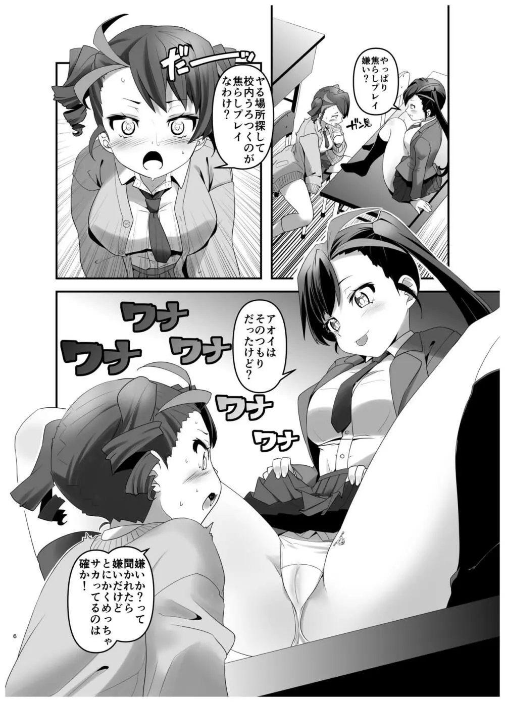 淫紋かえして!1 Page.5