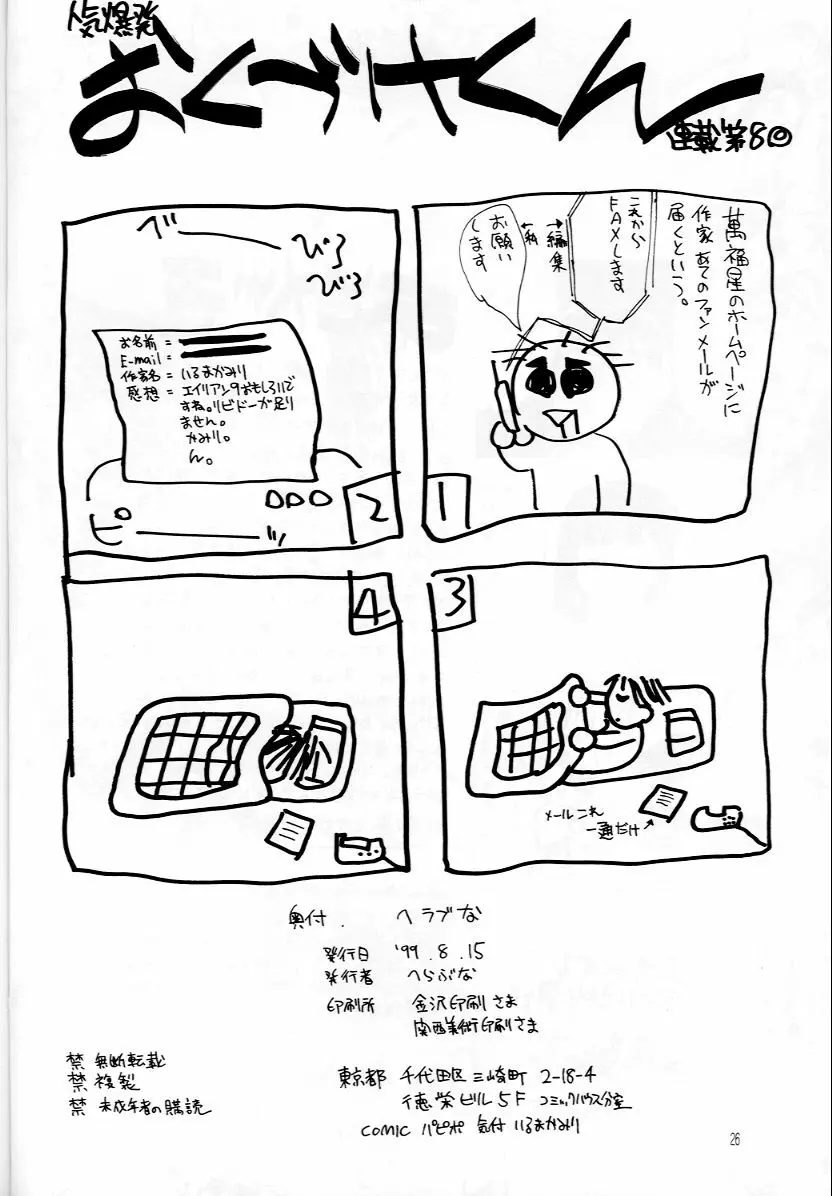 ラブへな1 Page.25