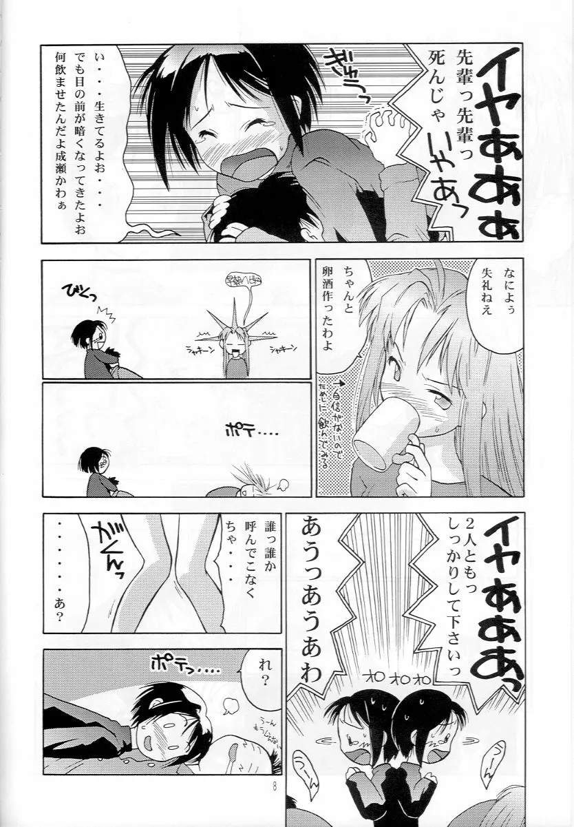 ラブへな1 Page.7