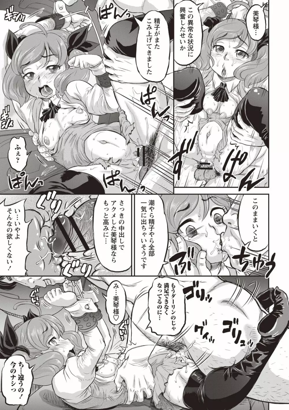 今日はNTR曜日 Page.138