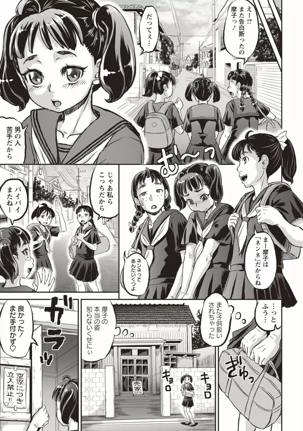 今日はNTR曜日 Page.146