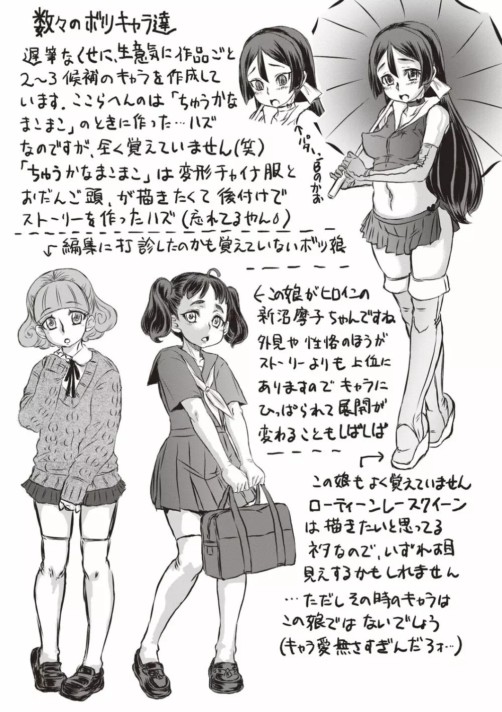 今日はNTR曜日 Page.215