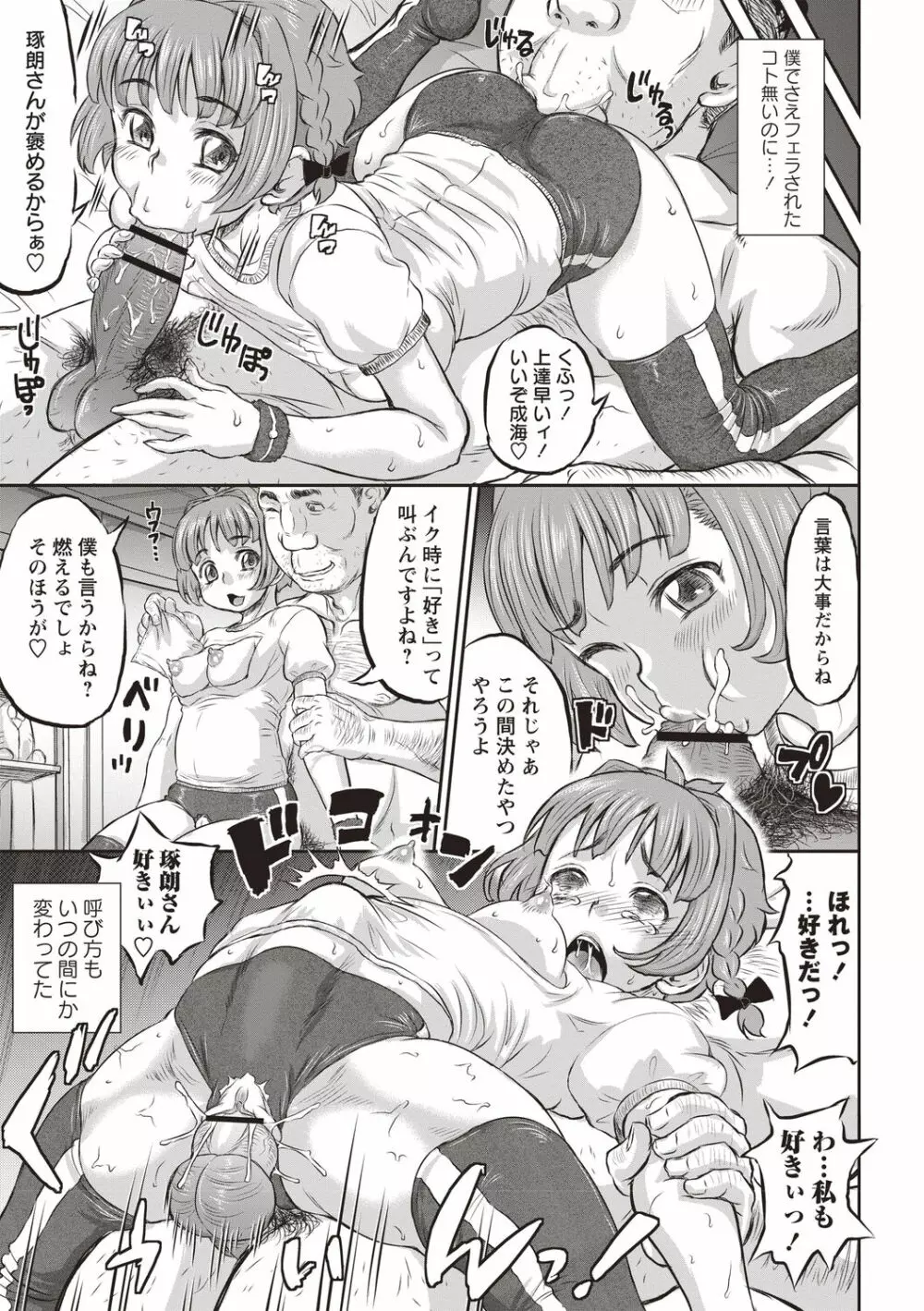 今日はNTR曜日 Page.30