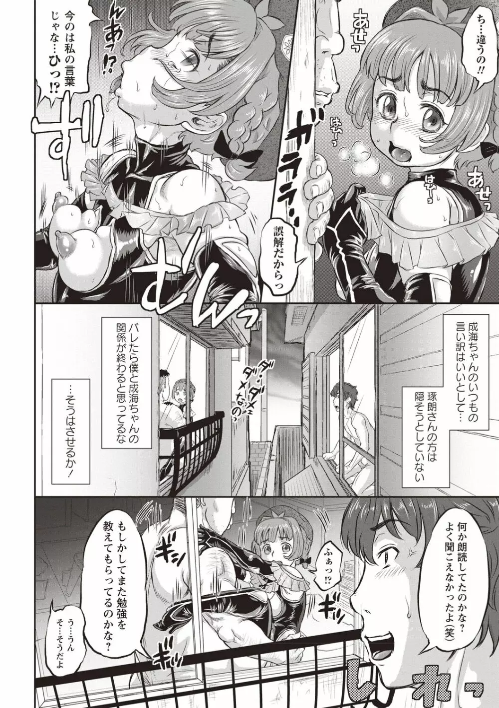 今日はNTR曜日 Page.37