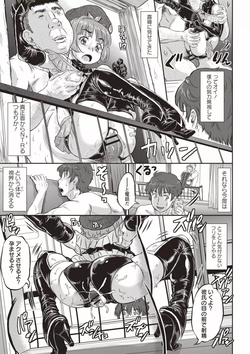 今日はNTR曜日 Page.38