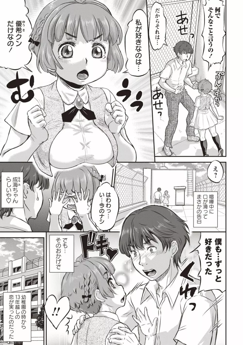 今日はNTR曜日 Page.6