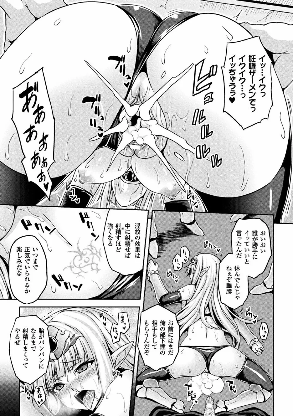 隷従少女録 Page.121