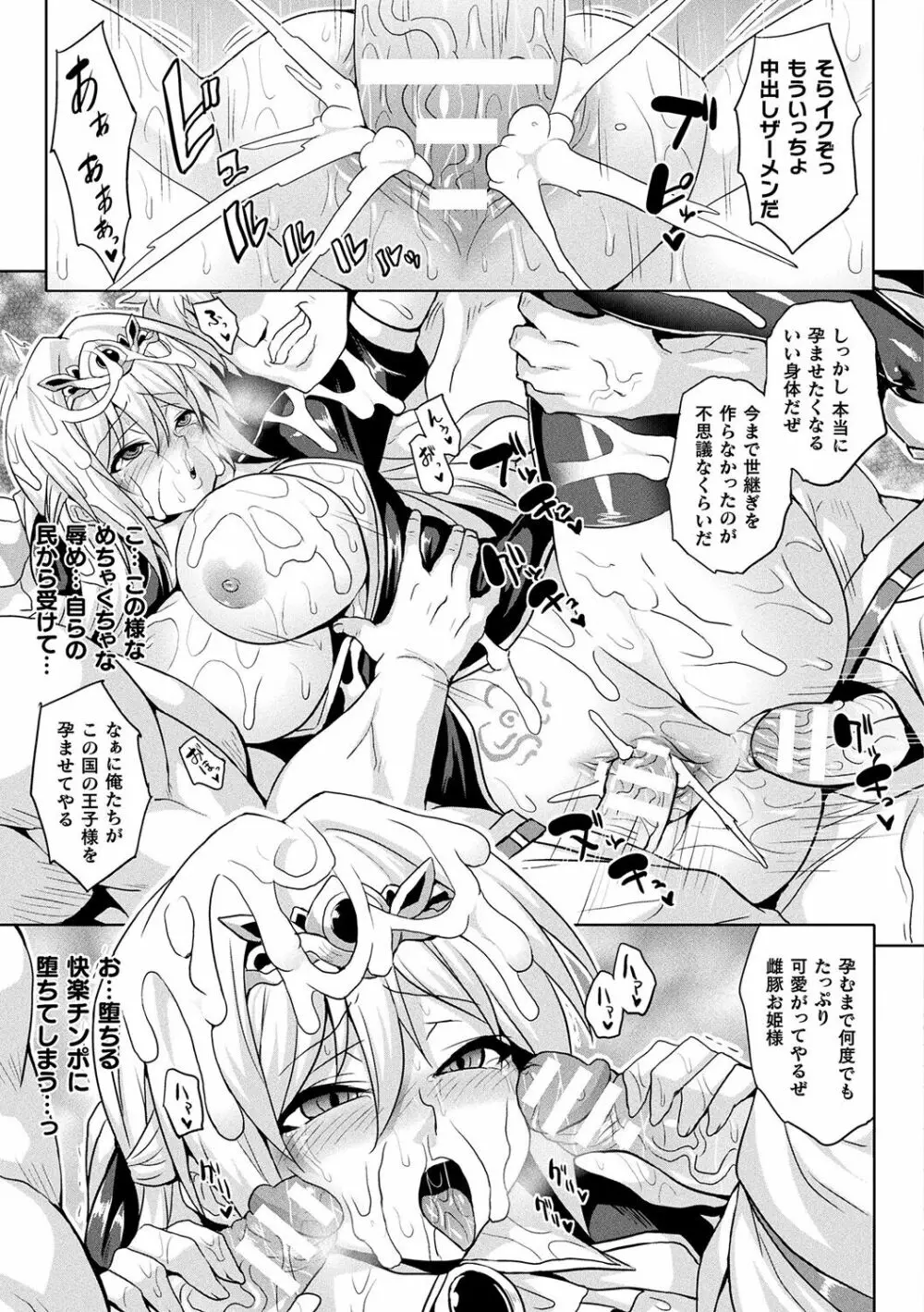 隷従少女録 Page.31