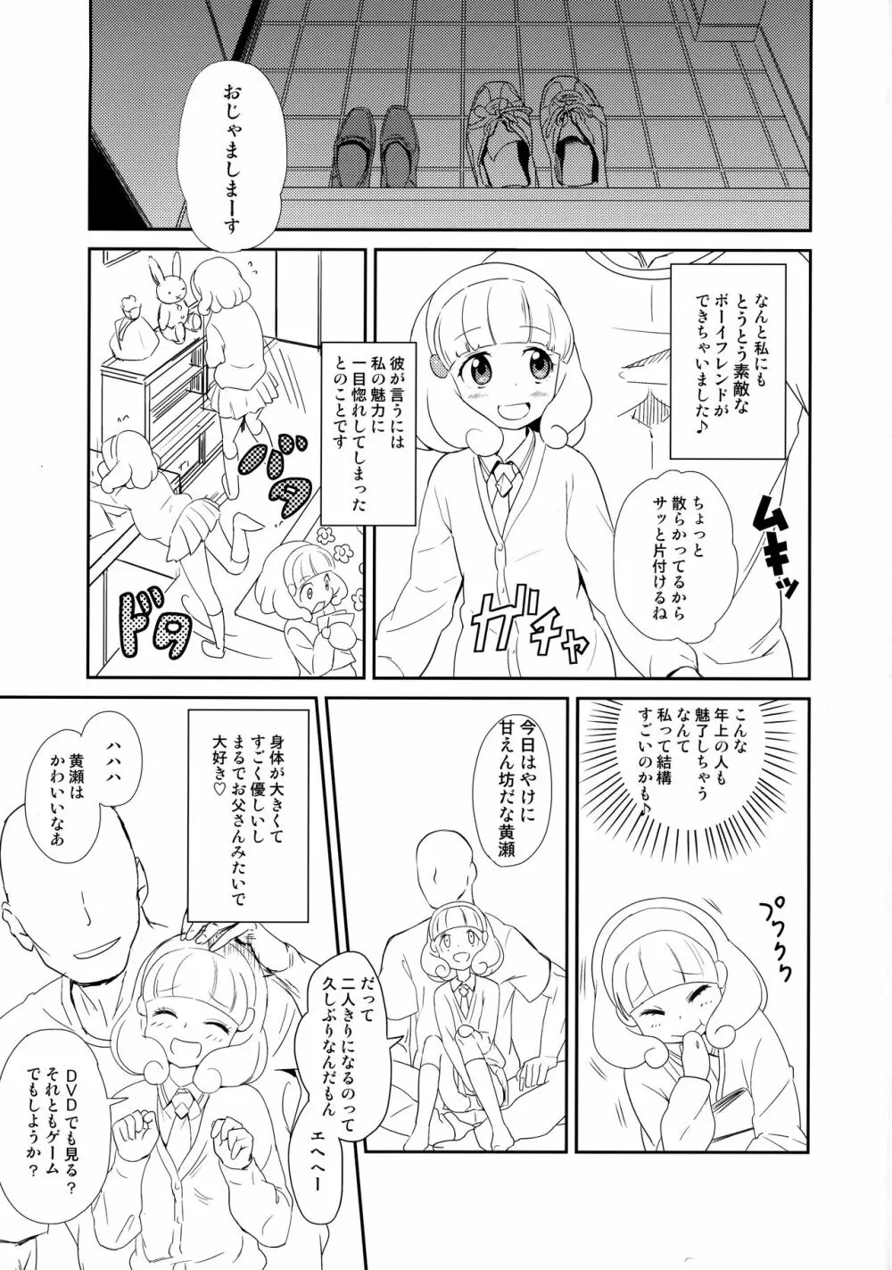 一日黄瀬三昧 Page.2