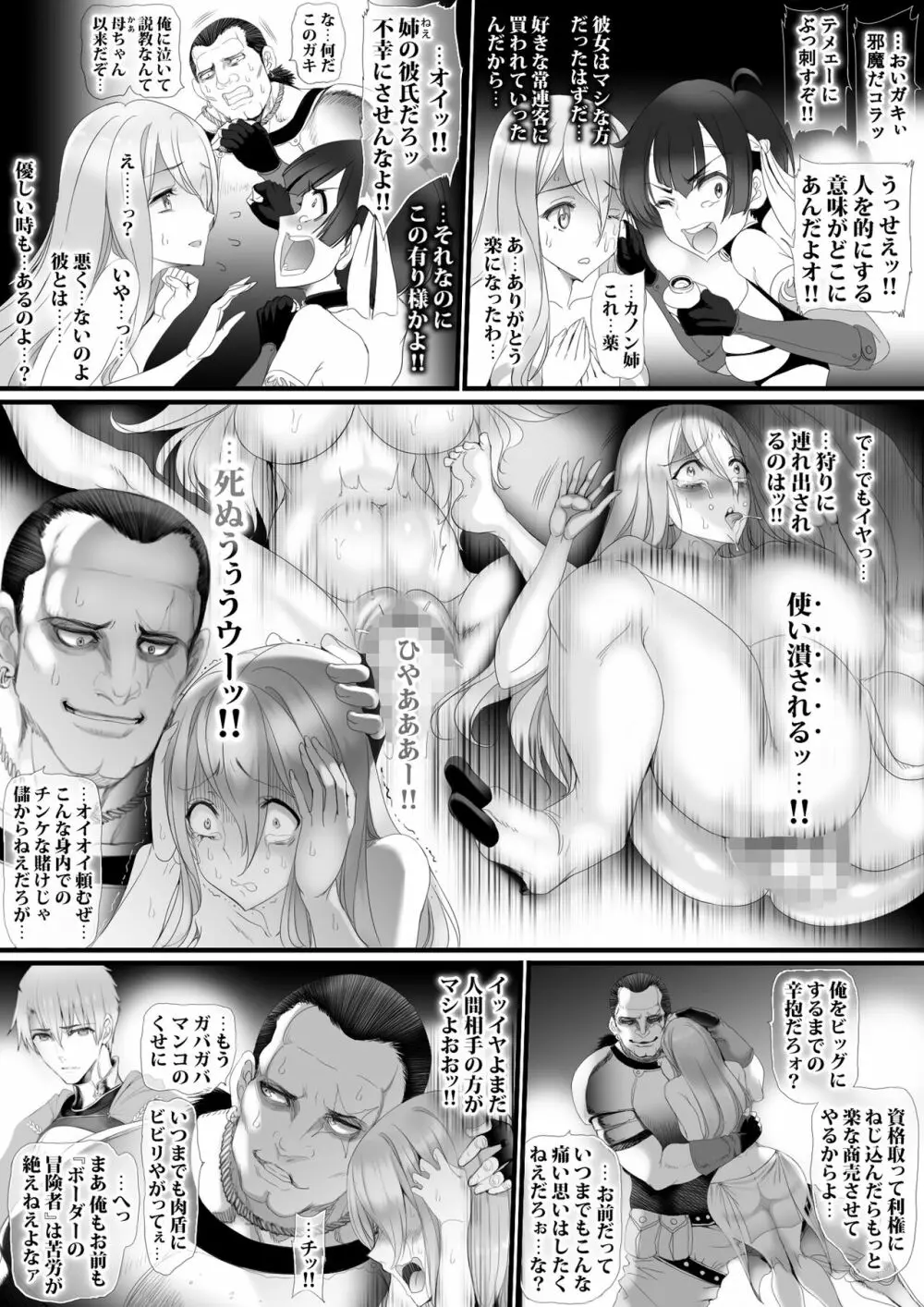 逆襲スレイブ2 Page.65