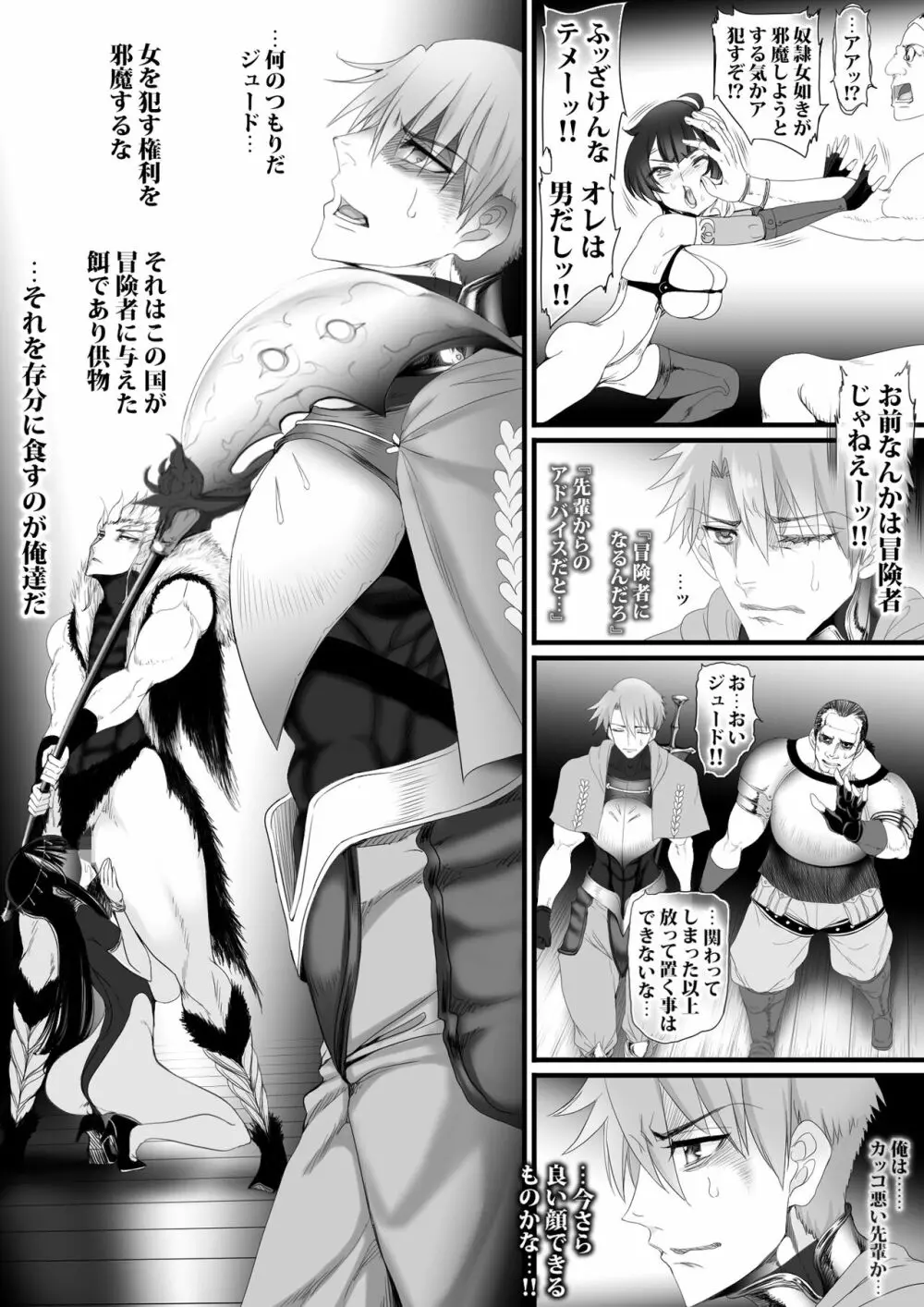 逆襲スレイブ2 Page.70