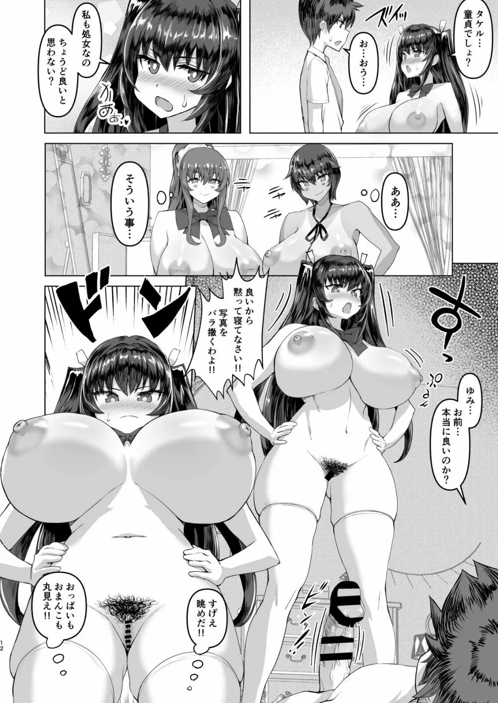 デカチンになったら巨乳幼馴染とその巨乳友達たちが発情してハーレムになった！！ Page.12