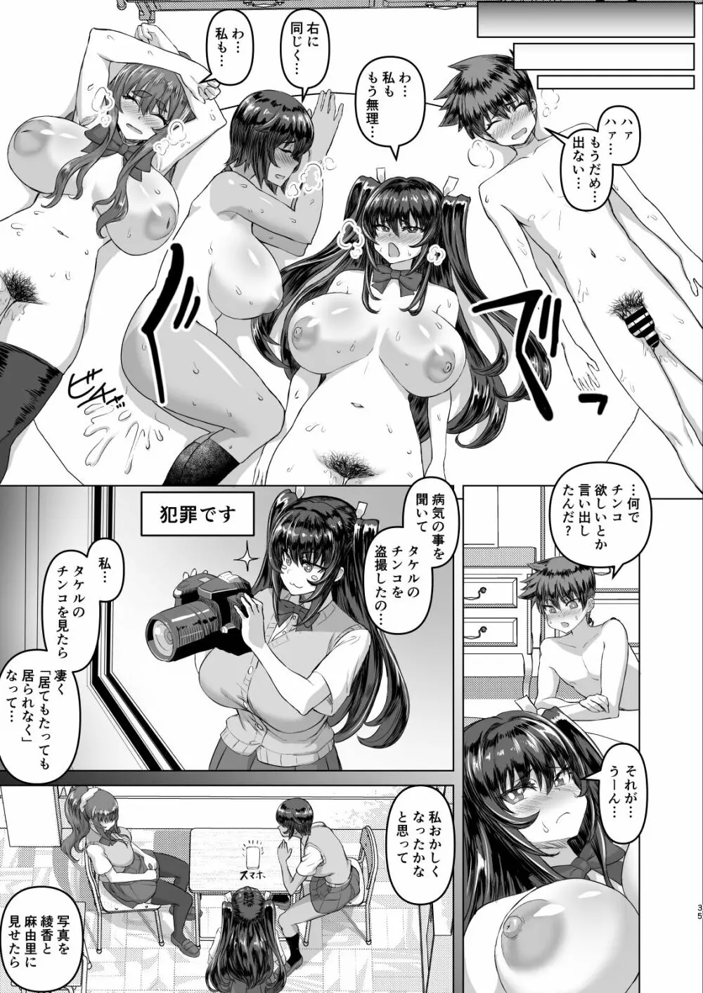 デカチンになったら巨乳幼馴染とその巨乳友達たちが発情してハーレムになった！！ Page.35