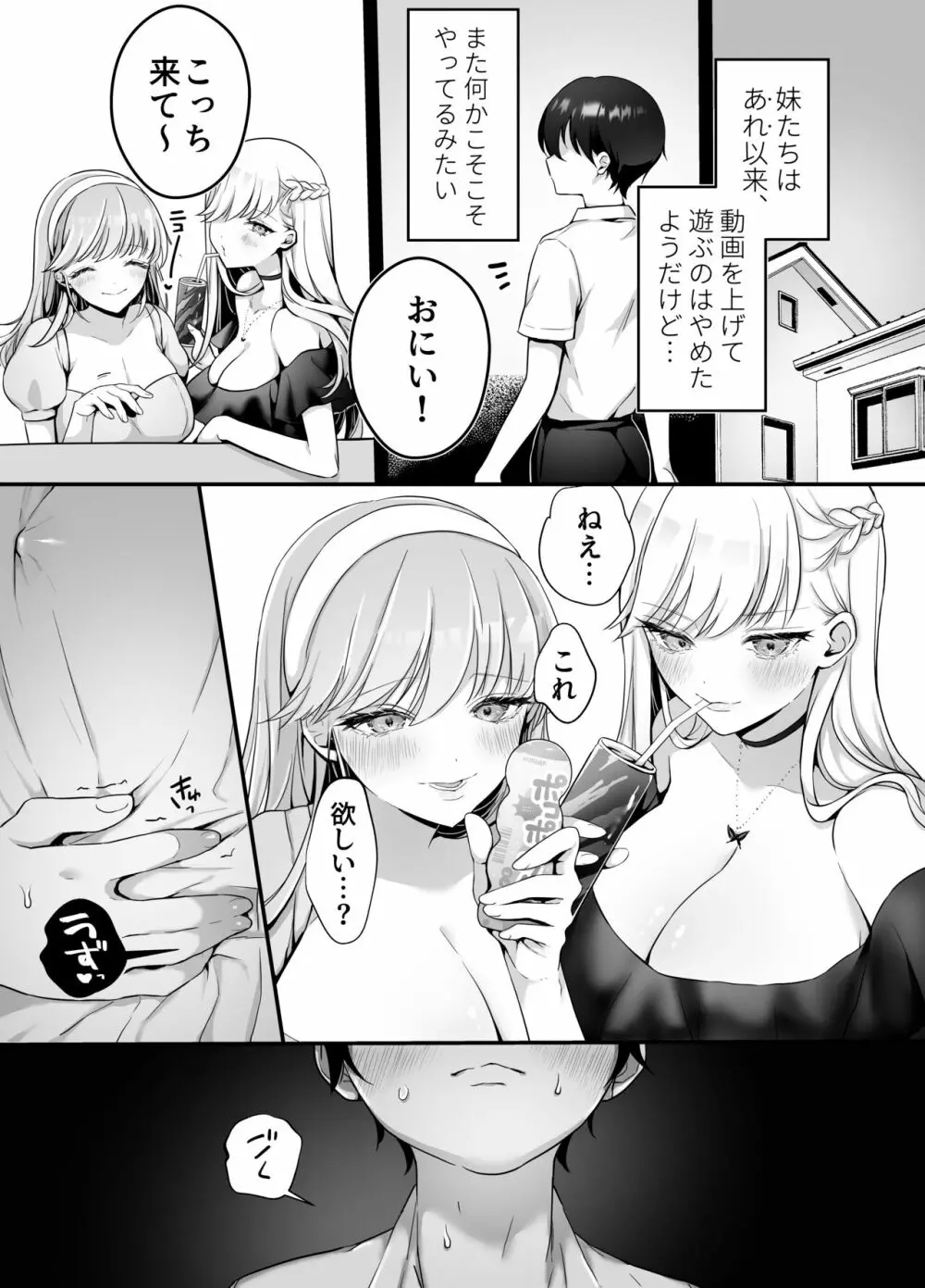 お兄ちゃんなのに妹たちに食べられる～生イキ双子と淫乱デビュー雑魚穴棒～ Page.30