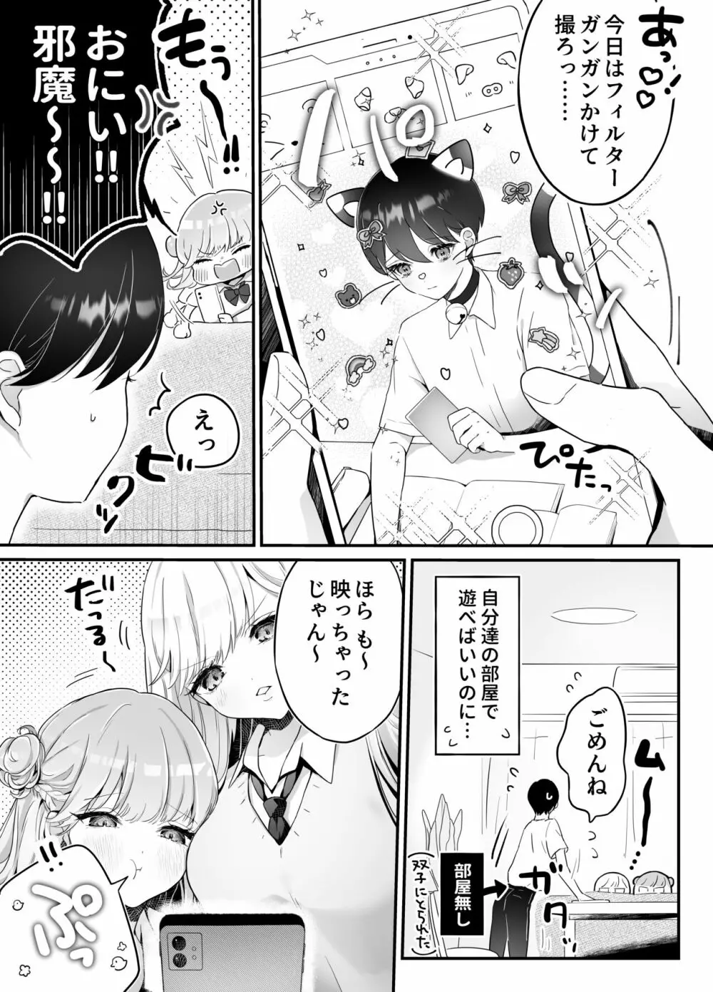 お兄ちゃんなのに妹たちに食べられる～生イキ双子と淫乱デビュー雑魚穴棒～ Page.4