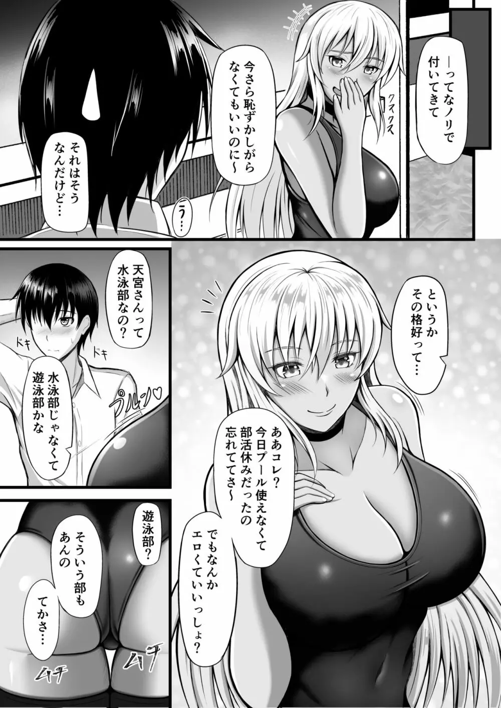 天宮さんはシたい気分 Page.4