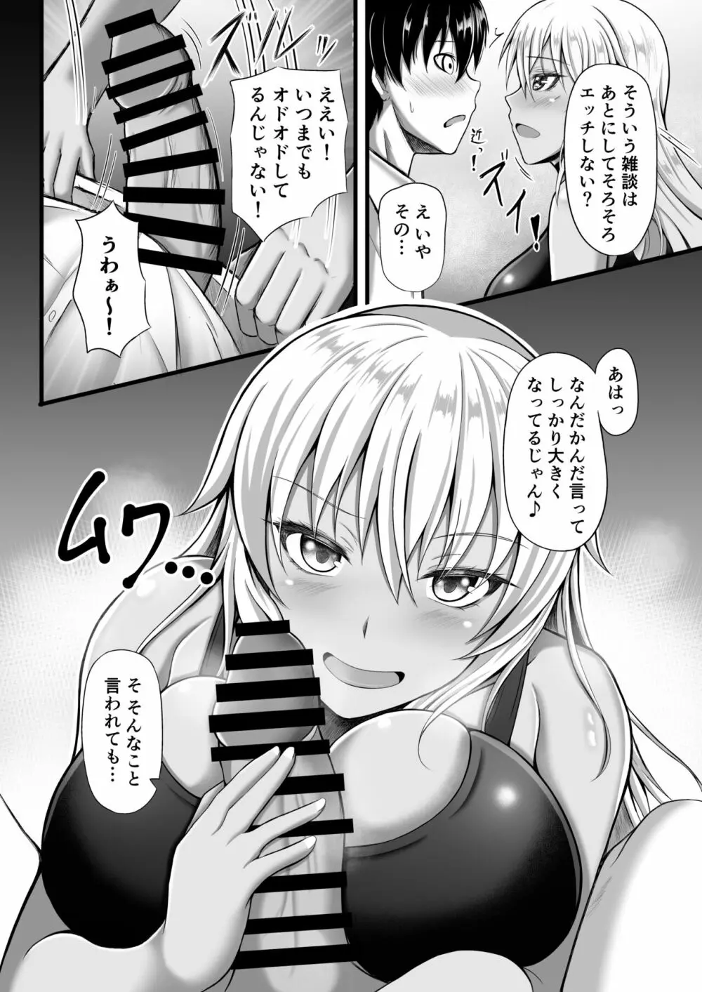 天宮さんはシたい気分 Page.5