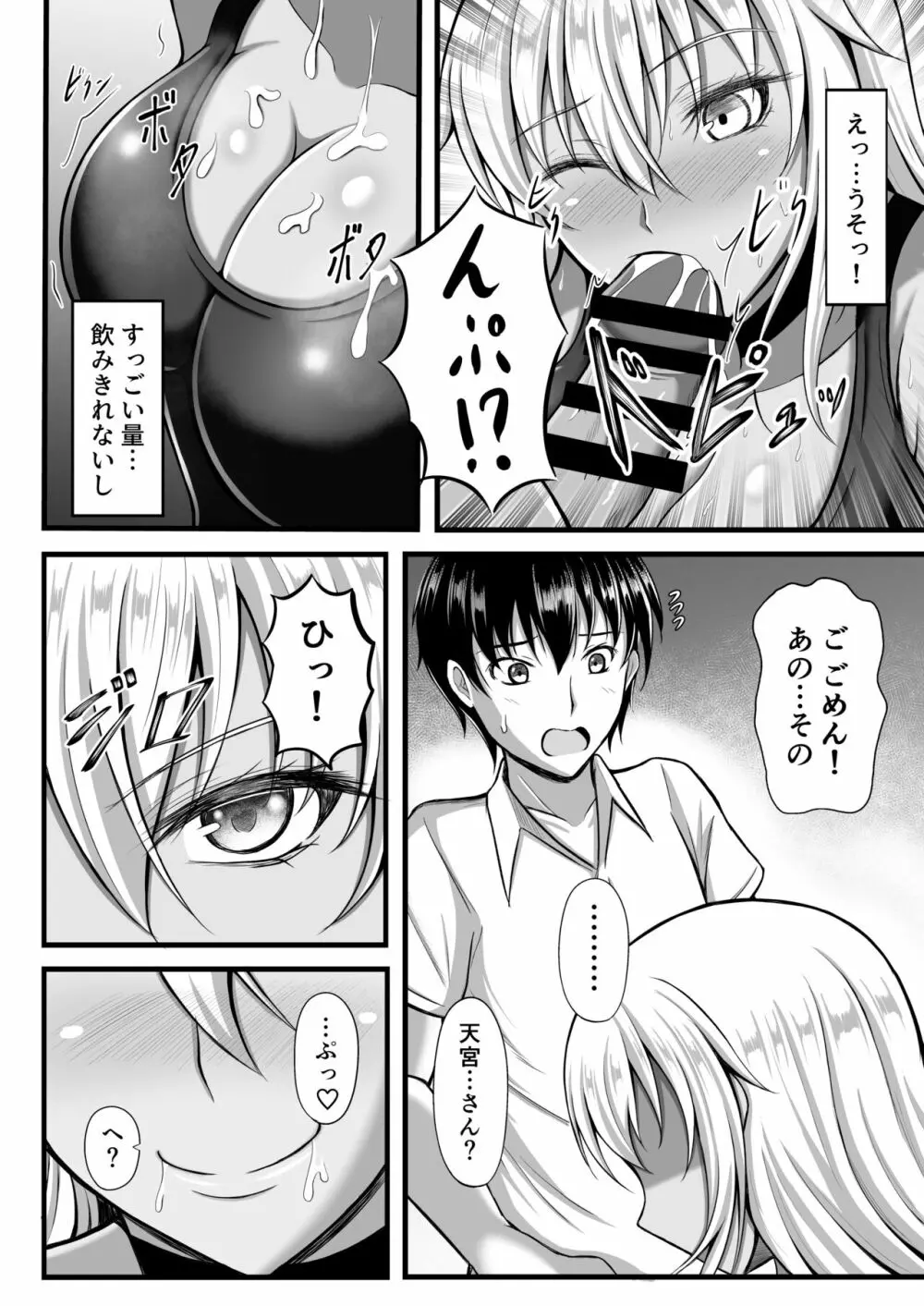 天宮さんはシたい気分 Page.7