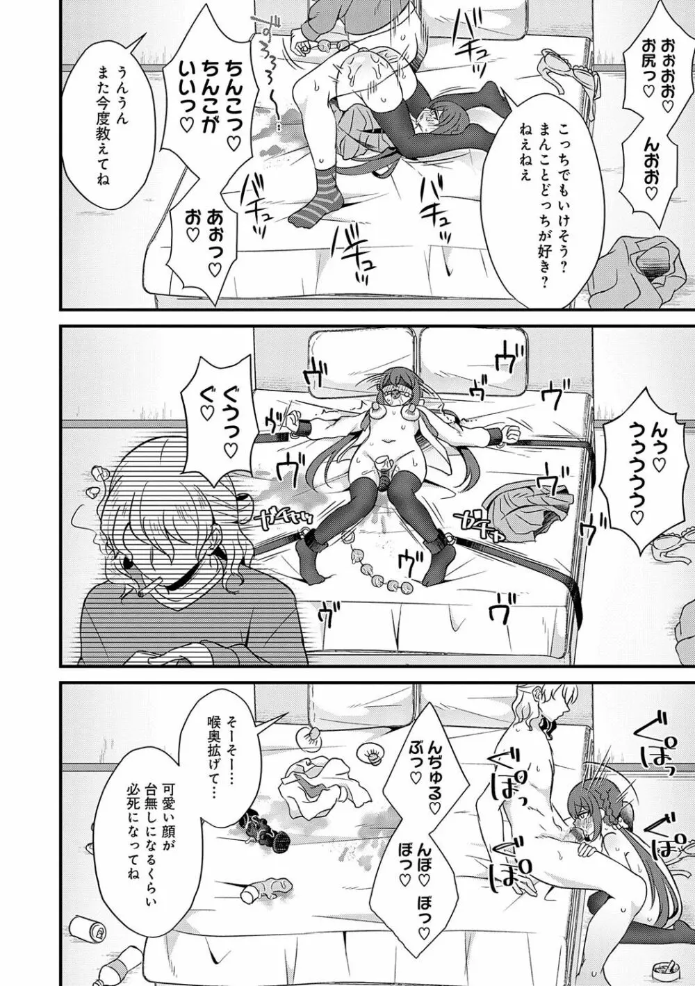 傍姦 ーきみが抱かれてるところなんて見たくないー Page.105