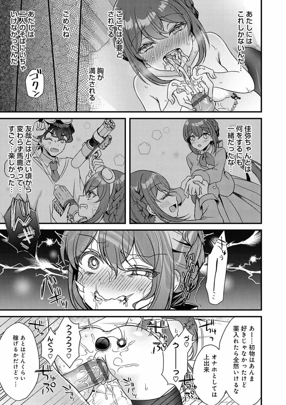 傍姦 ーきみが抱かれてるところなんて見たくないー Page.106