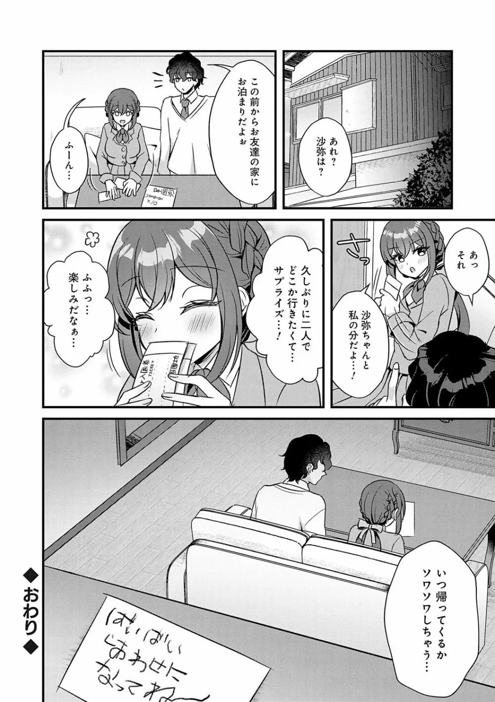 傍姦 ーきみが抱かれてるところなんて見たくないー Page.109