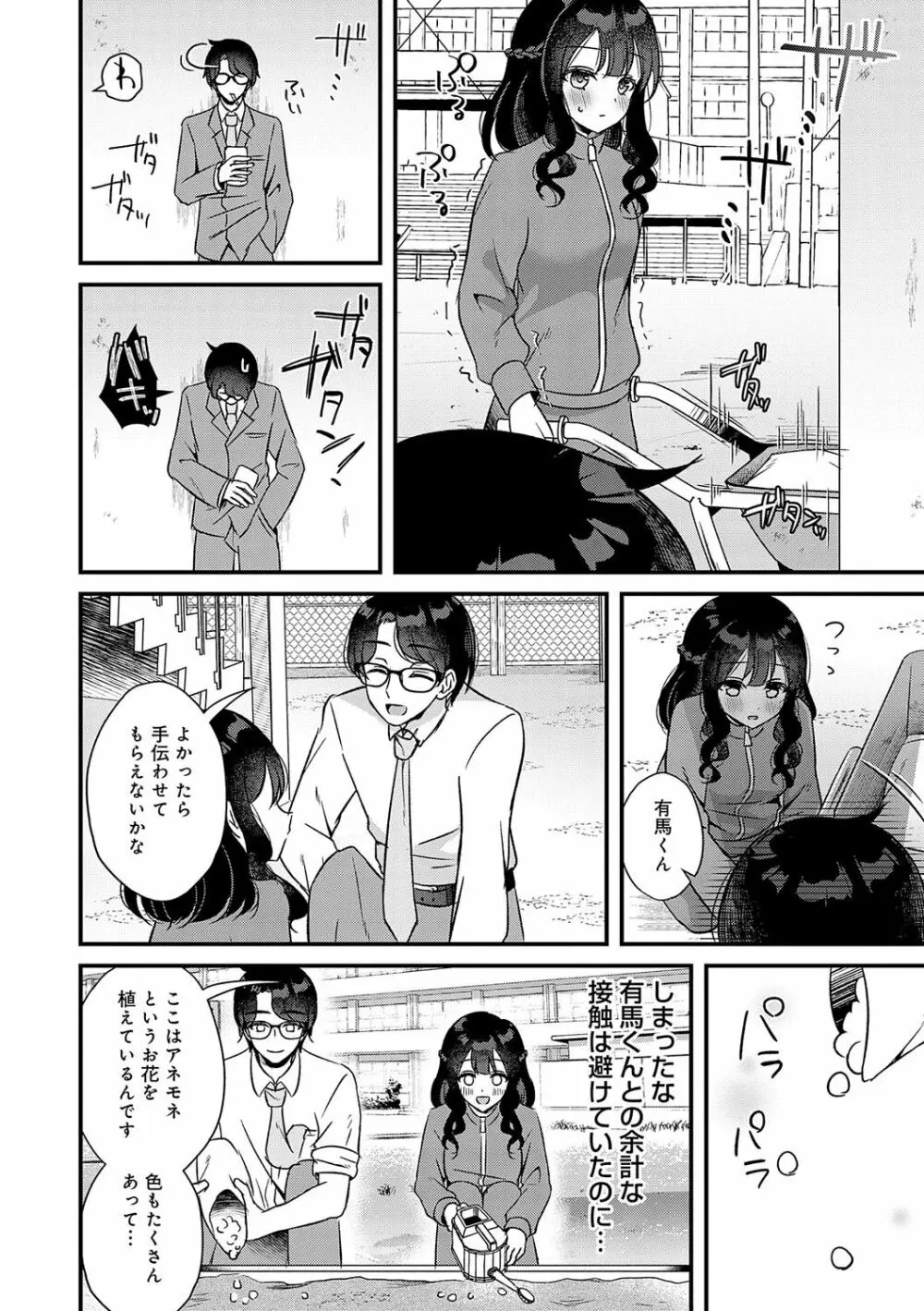 傍姦 ーきみが抱かれてるところなんて見たくないー Page.11