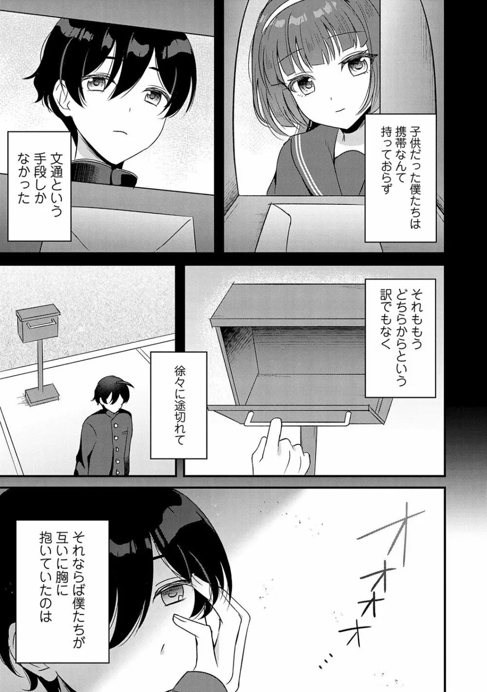 傍姦 ーきみが抱かれてるところなんて見たくないー Page.110