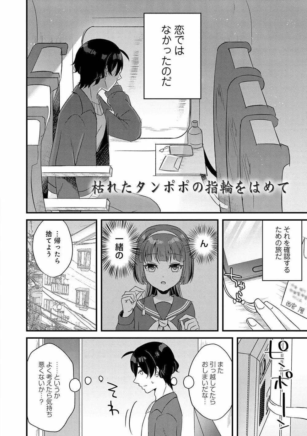 傍姦 ーきみが抱かれてるところなんて見たくないー Page.111