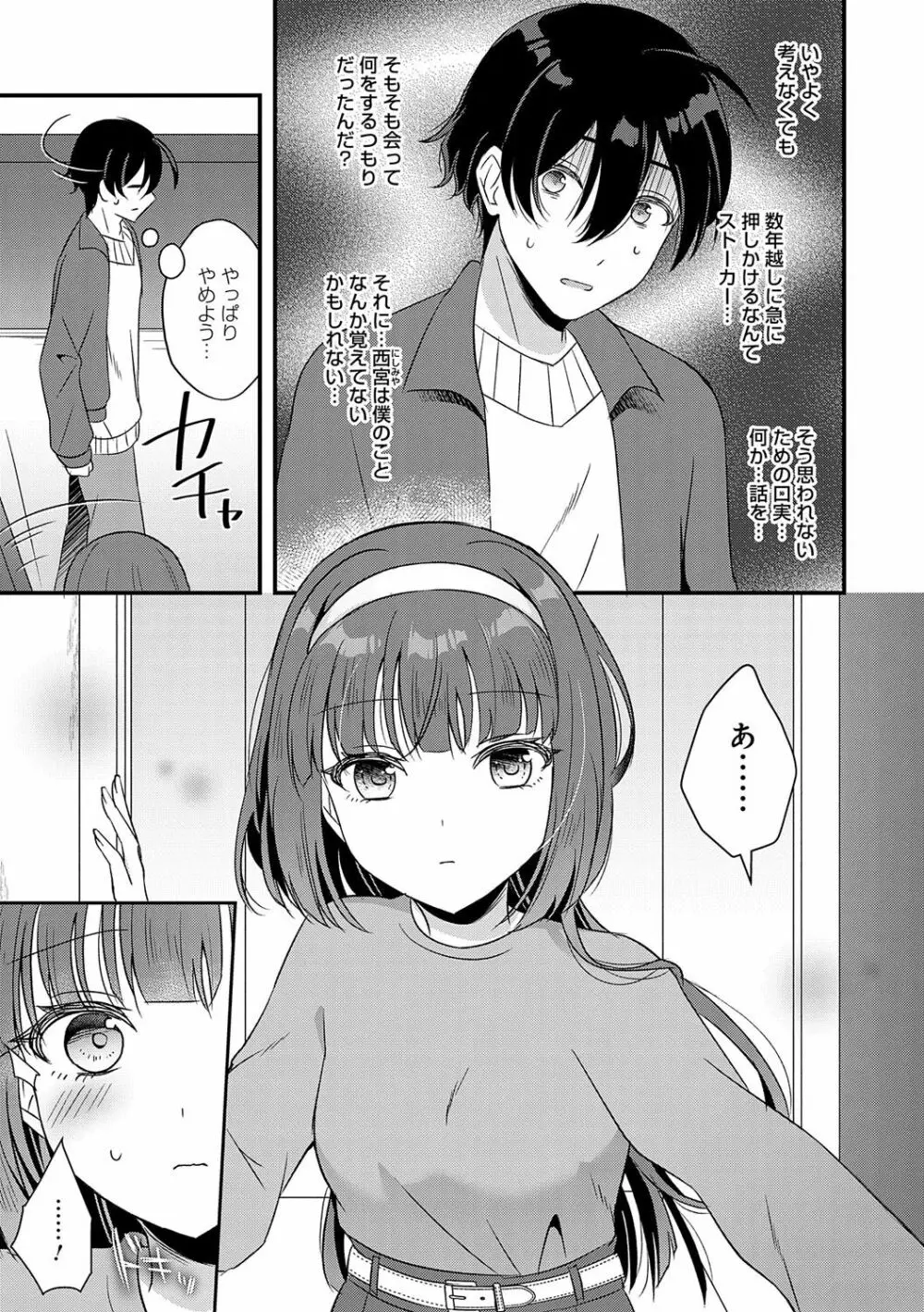 傍姦 ーきみが抱かれてるところなんて見たくないー Page.112