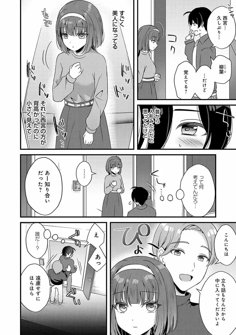 傍姦 ーきみが抱かれてるところなんて見たくないー Page.113