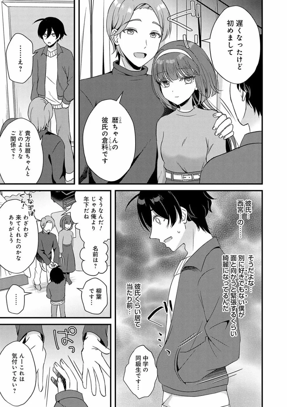 傍姦 ーきみが抱かれてるところなんて見たくないー Page.114