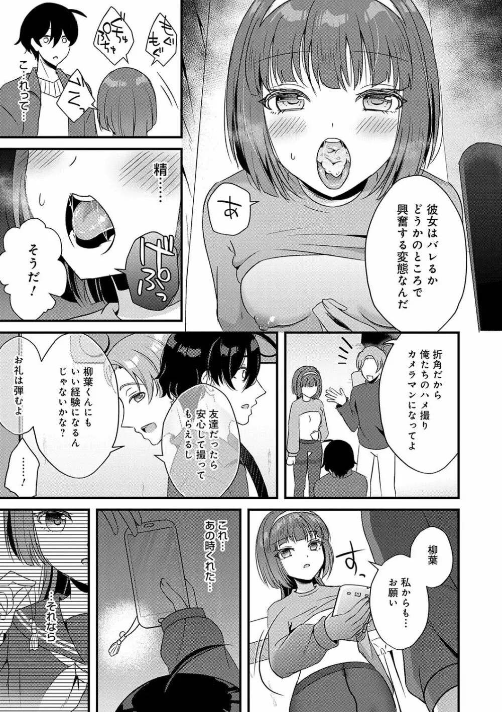 傍姦 ーきみが抱かれてるところなんて見たくないー Page.116