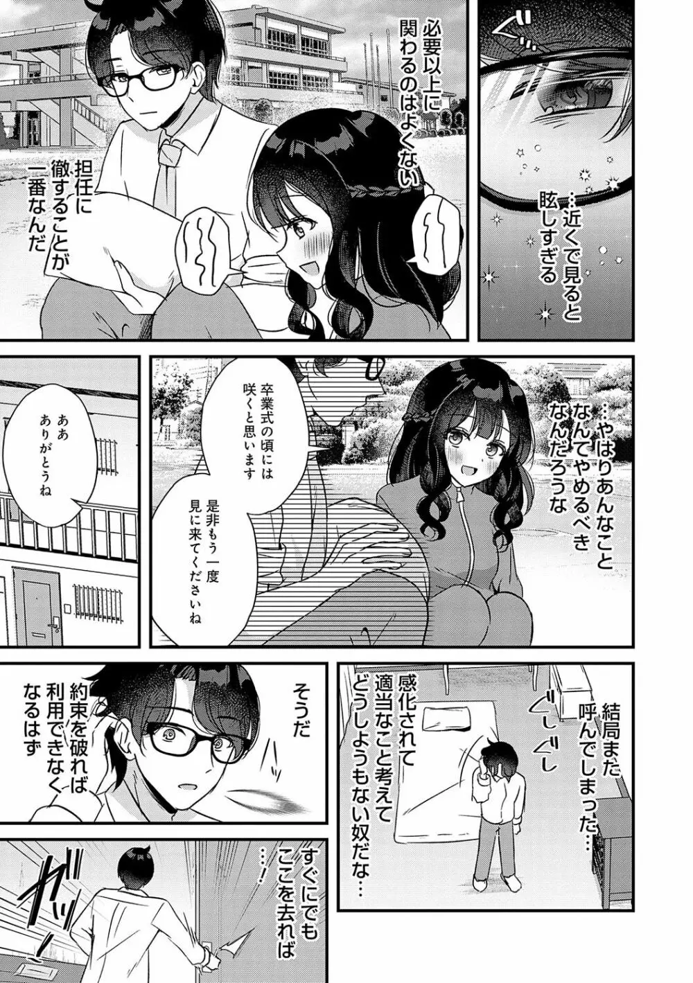 傍姦 ーきみが抱かれてるところなんて見たくないー Page.12