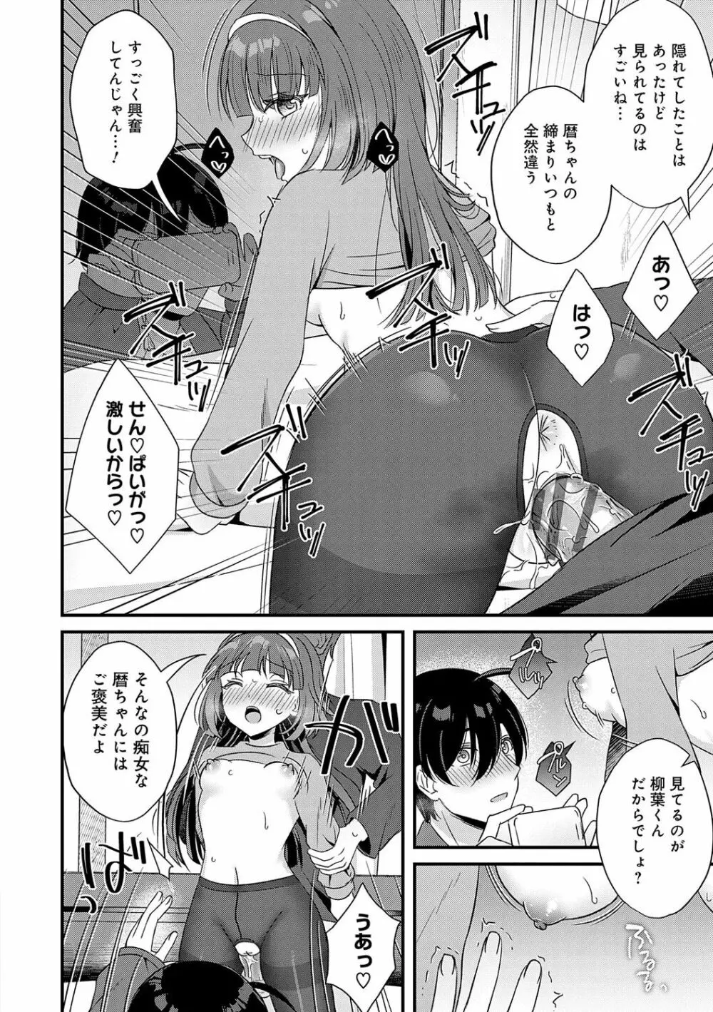 傍姦 ーきみが抱かれてるところなんて見たくないー Page.121