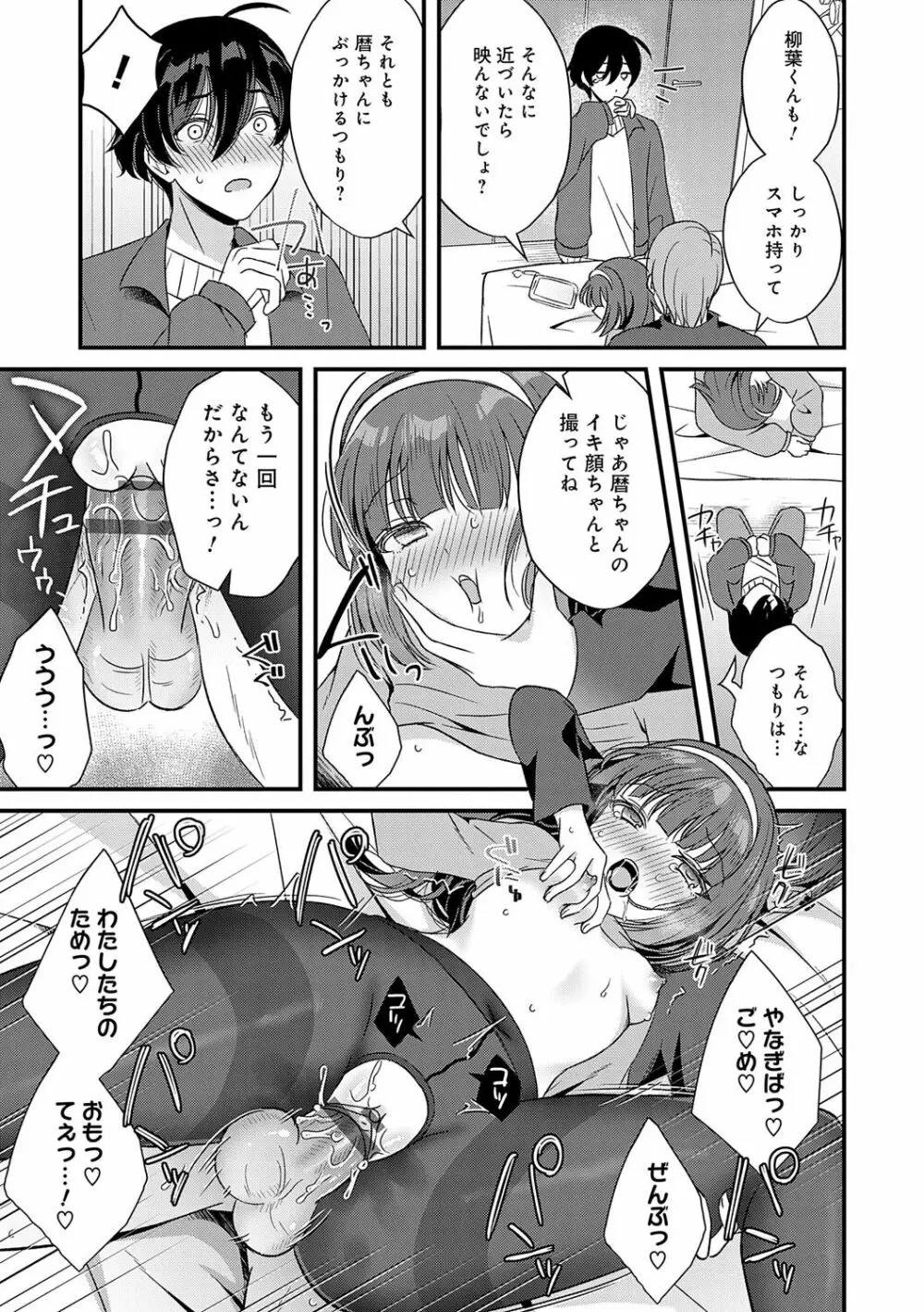 傍姦 ーきみが抱かれてるところなんて見たくないー Page.126