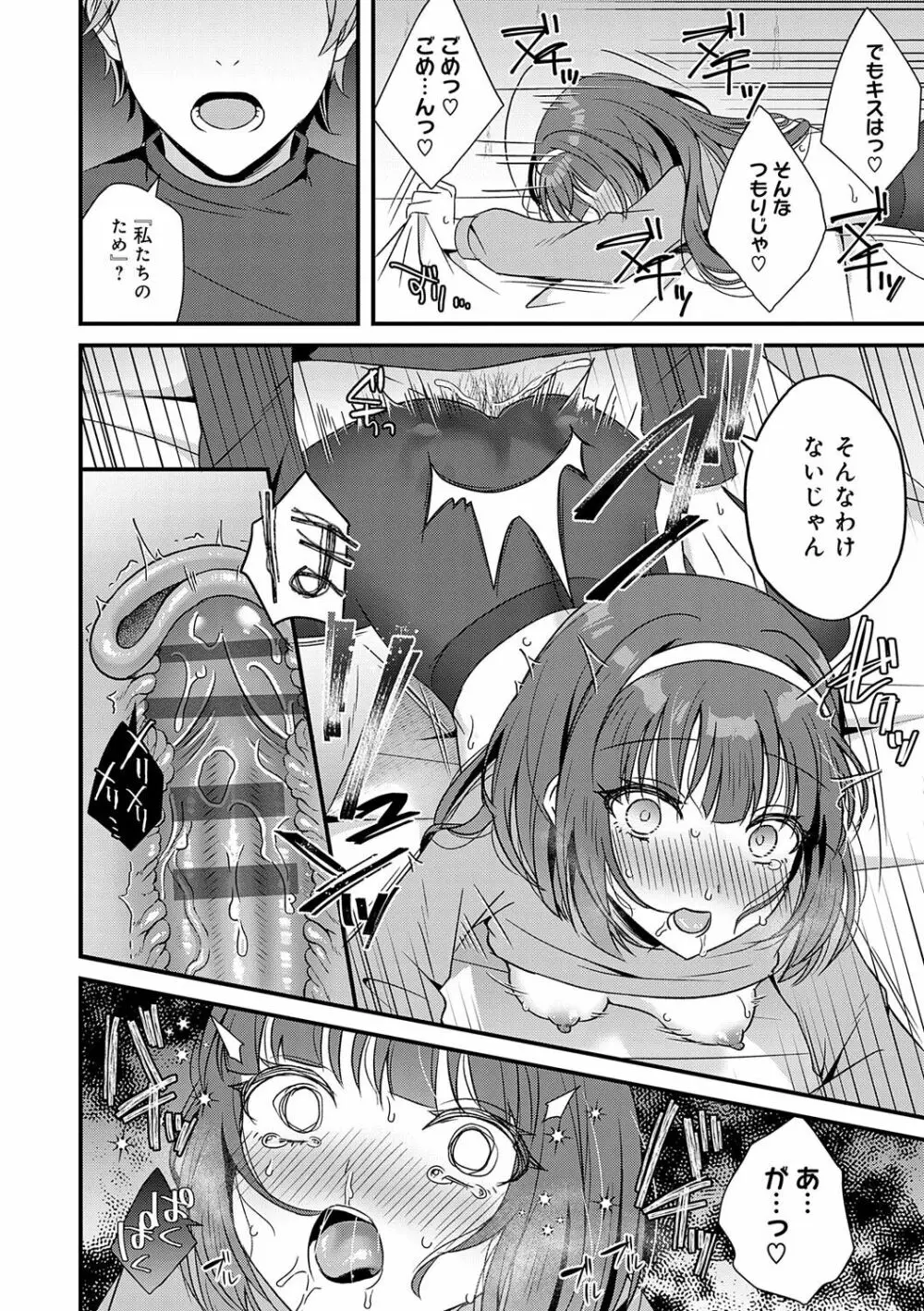 傍姦 ーきみが抱かれてるところなんて見たくないー Page.127