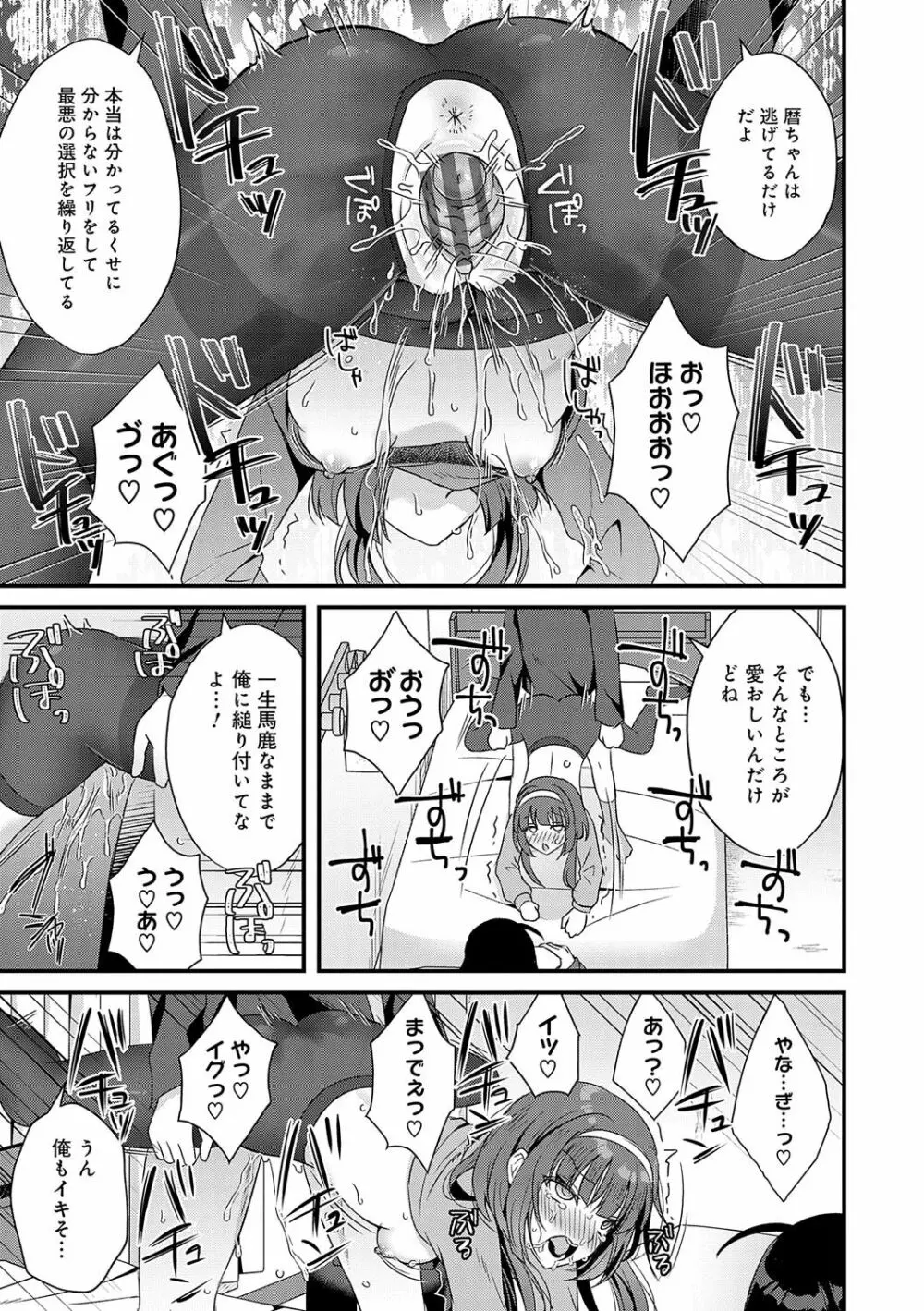 傍姦 ーきみが抱かれてるところなんて見たくないー Page.128