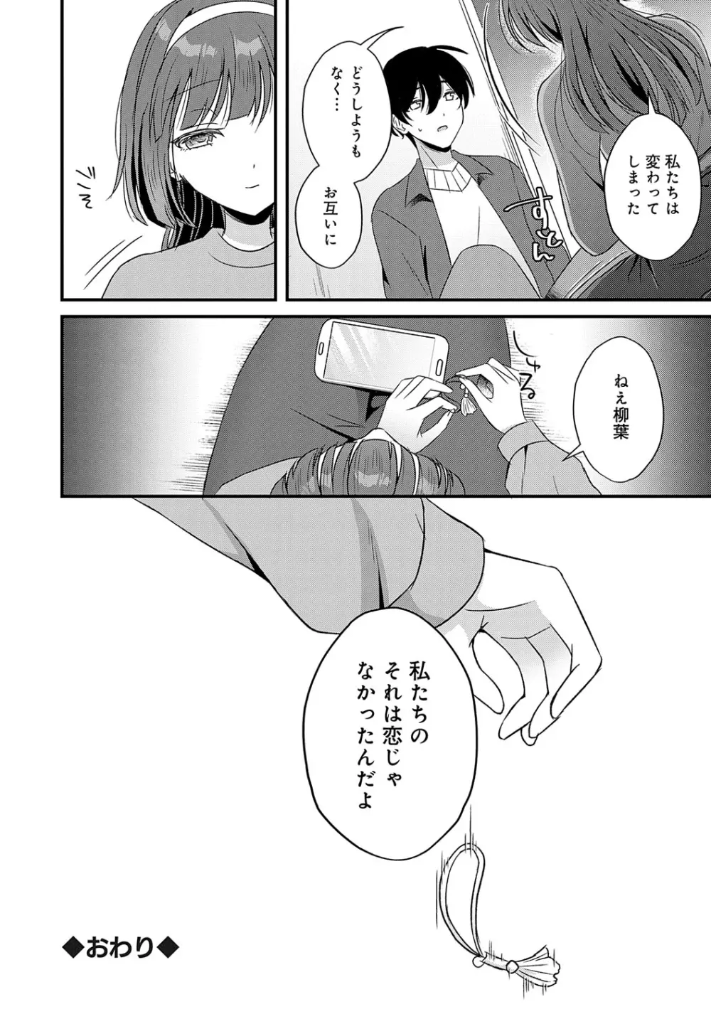 傍姦 ーきみが抱かれてるところなんて見たくないー Page.131