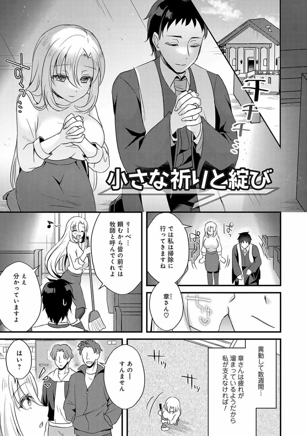 傍姦 ーきみが抱かれてるところなんて見たくないー Page.132