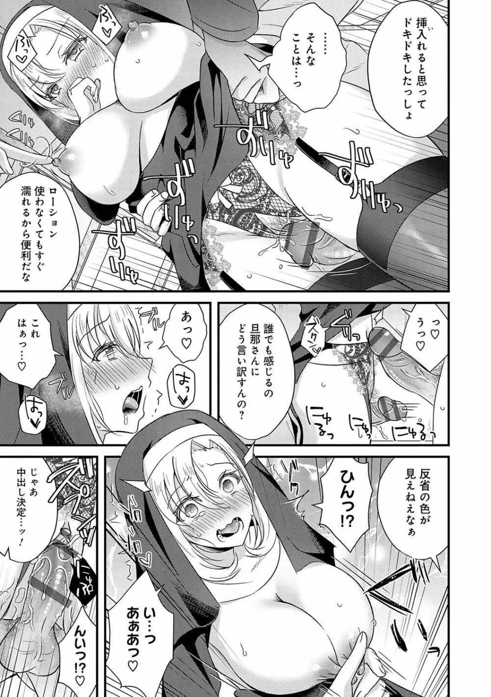 傍姦 ーきみが抱かれてるところなんて見たくないー Page.136