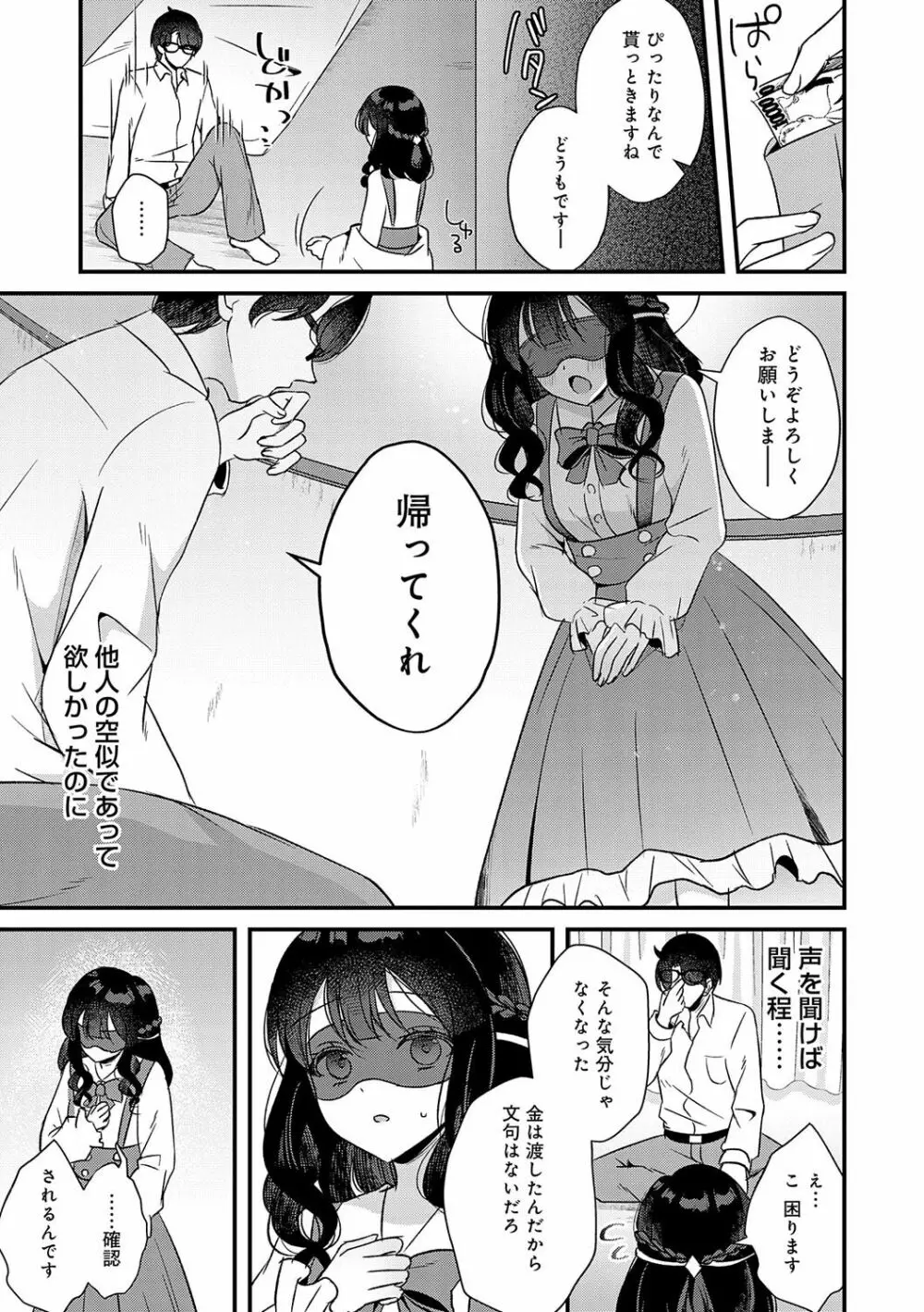 傍姦 ーきみが抱かれてるところなんて見たくないー Page.14