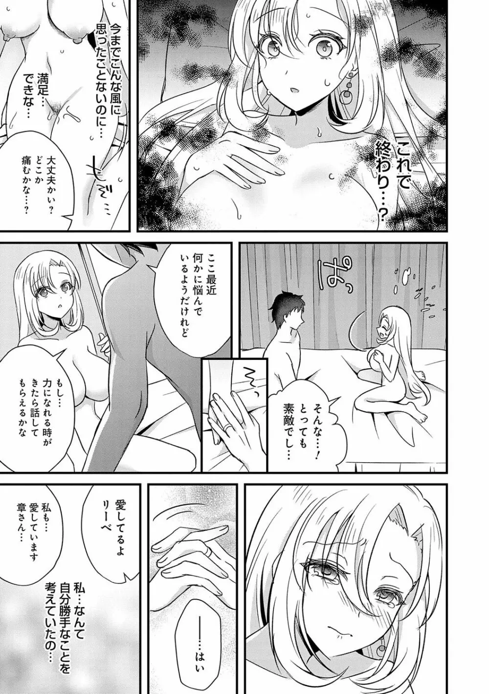 傍姦 ーきみが抱かれてるところなんて見たくないー Page.142