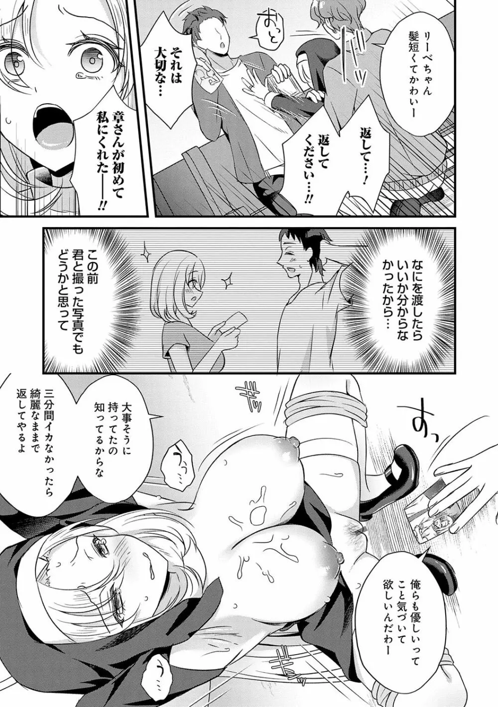 傍姦 ーきみが抱かれてるところなんて見たくないー Page.144