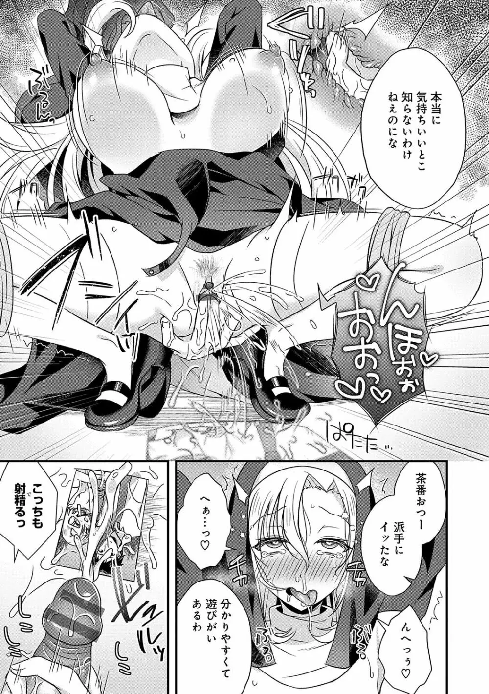 傍姦 ーきみが抱かれてるところなんて見たくないー Page.146