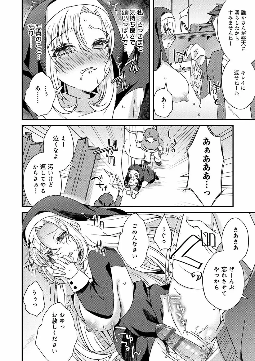 傍姦 ーきみが抱かれてるところなんて見たくないー Page.147